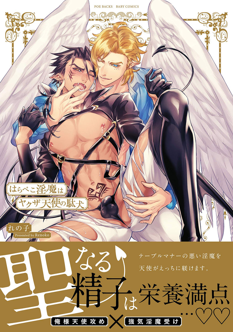 Harapeko Inma wa Yakuza Tenshi no Daken