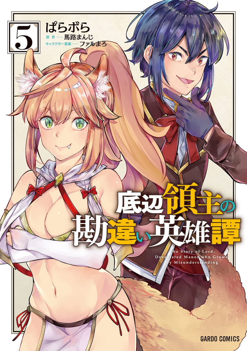 Teihen Ryoushu no Kanchigai Eiyuutan 5
