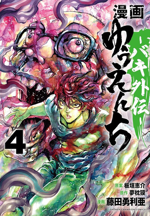 Manga Yuuenchi Baki Gaiden 4