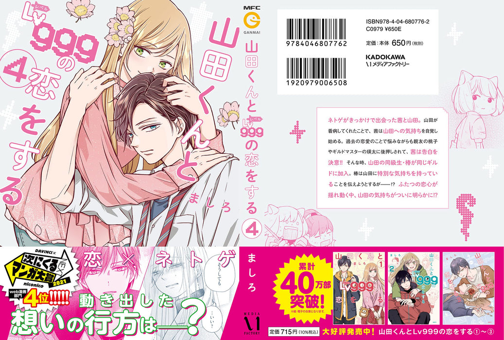 My Lv999 Love for Yamada-kun (Yamada-kun to Lv999 no Koi wo Suru) 4