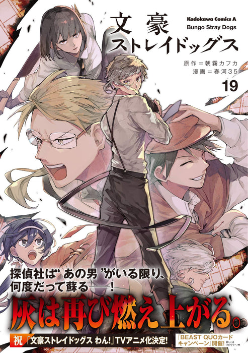 Bungo Stray Dogs 19