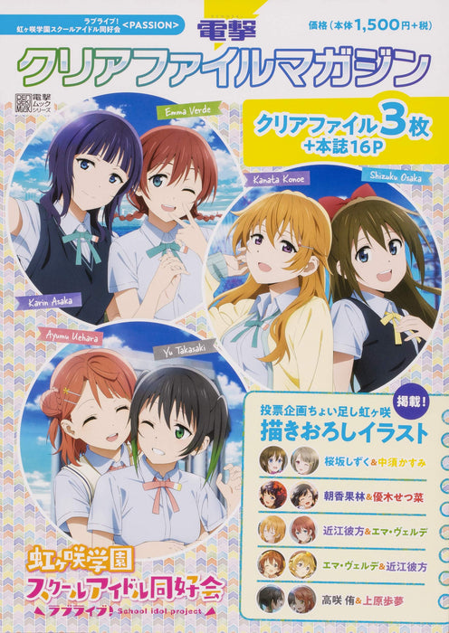 Dengeki Clear File Magazine Love Live! Nijigasaki High School Idol Club 'PASSION'