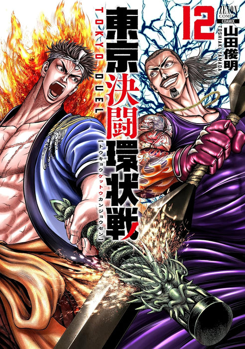 Tokyo Duel (Tokyo Kettou Kanjousen) 12