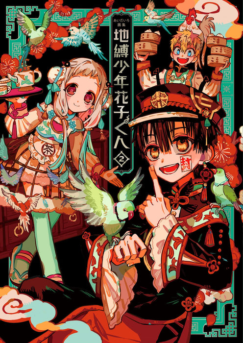 Iro Aida Art Works Toilet-bound Hanako-kun (Jibaku Shounen Hanako-kun) 2