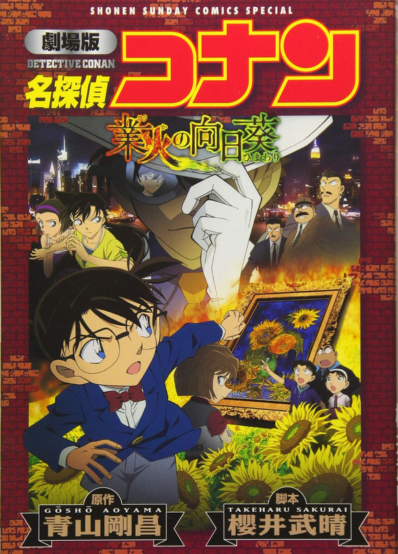 Movie Case Closed (Detective Conan): Sunflowers of Inferno (New Edition)