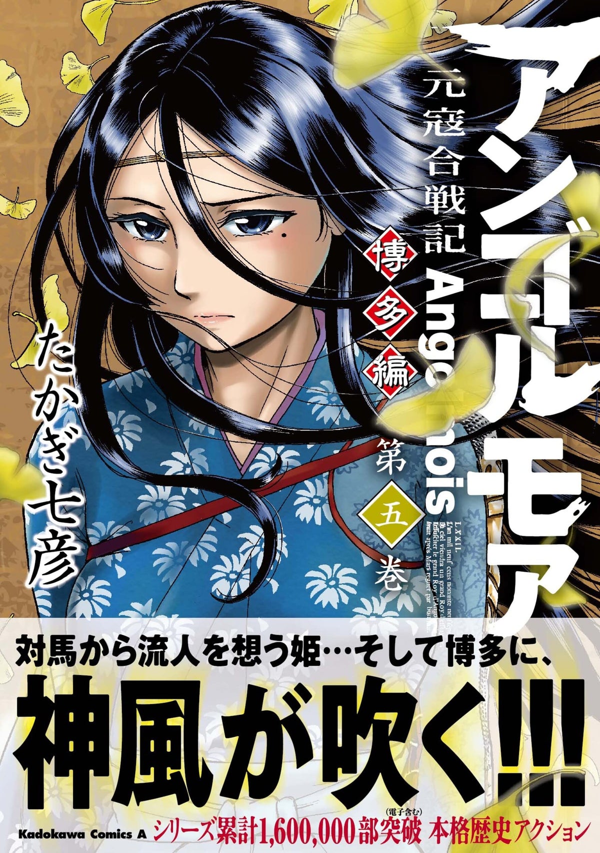 Angolmois Record of Mongol Invasion (Angolmois Genkou Kassenki