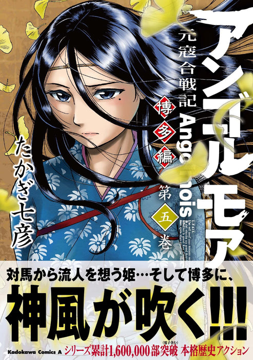 Angolmois: Record of Mongol Invasion (Angolmois: Genkou Kassenki) Hakata-hen 5