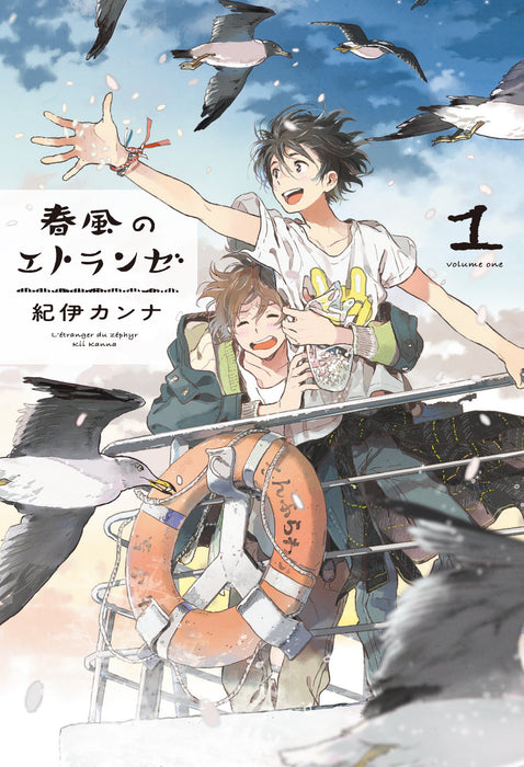 Harukaze no Etranger 1