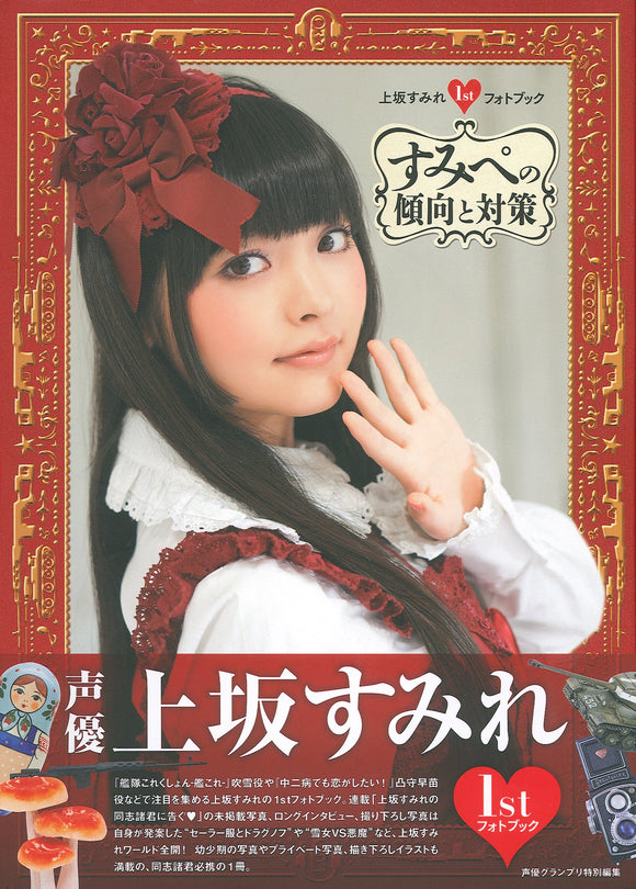Sumire Uesaka 1st Photobook Sumipe no Keikou to Taisaku – Japanese Book ...