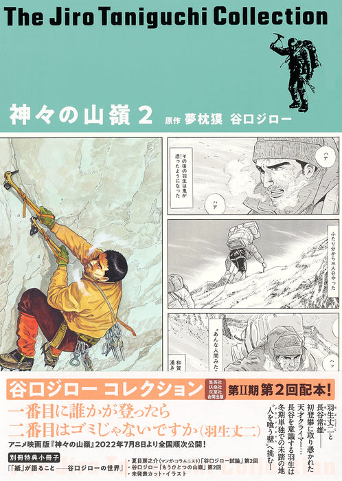 Jiro Taniguchi Collection 12 The Summit of the Gods 2