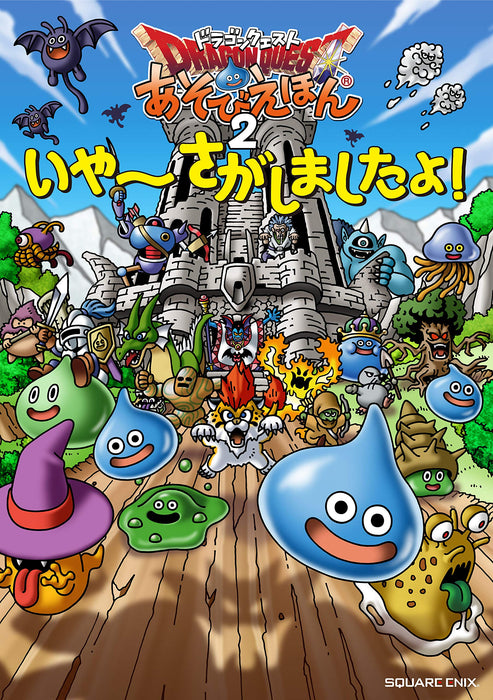 Dragon Quest Asobi Ehon 2 Iyaa Sagashimashita yo!