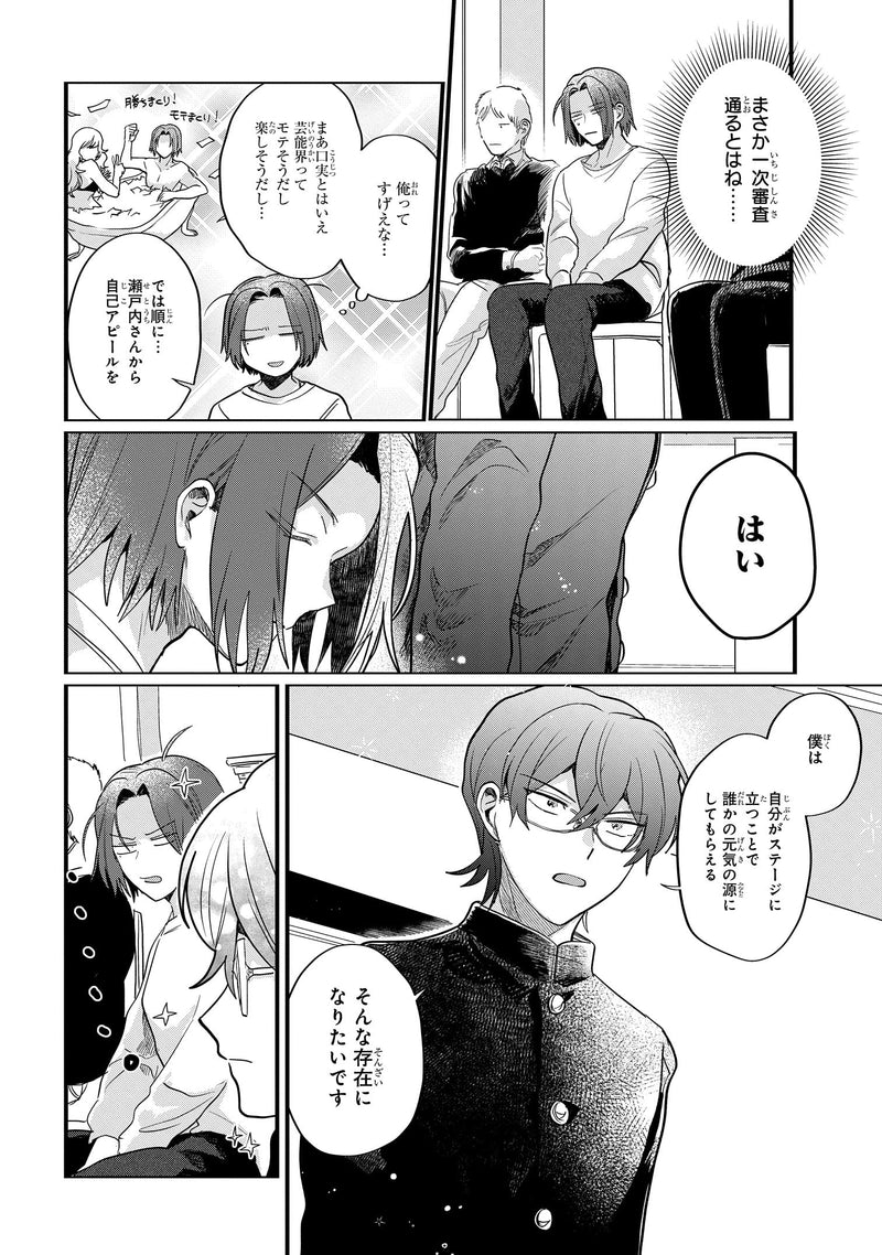 Phantom of the Idol (Kami Kuzu Idol) 6
