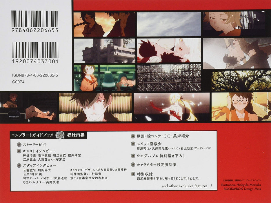 Movie 'Kizumonogatari' COMPLETE GUIDE BOOK