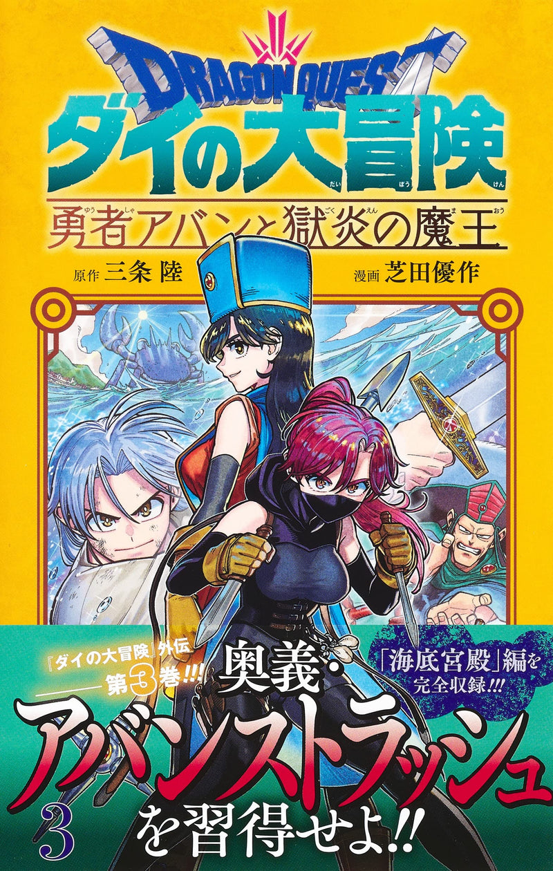 Dragon Quest: The Adventure of Dai Yuusha Avan to Gokuen no Maou 3