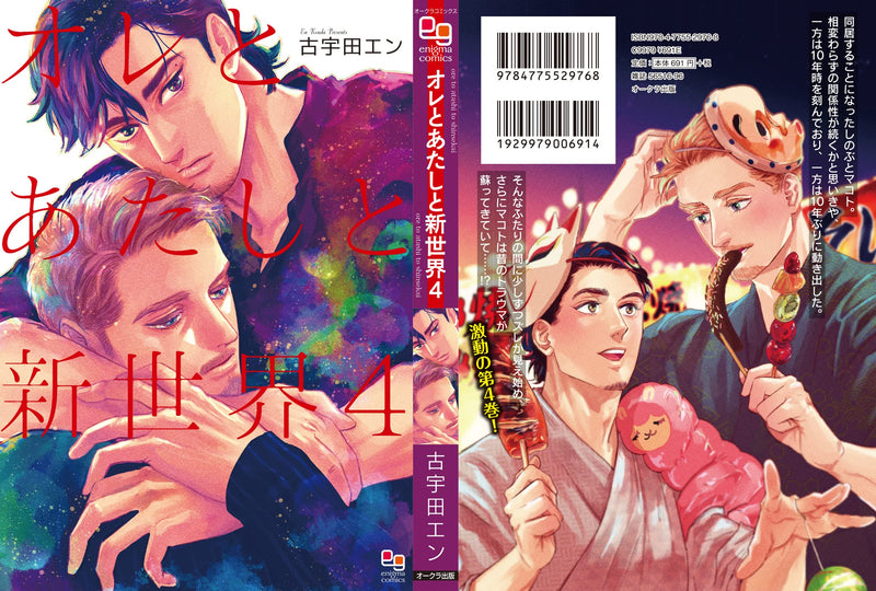 Ore to Atashi to Shinsekai 4