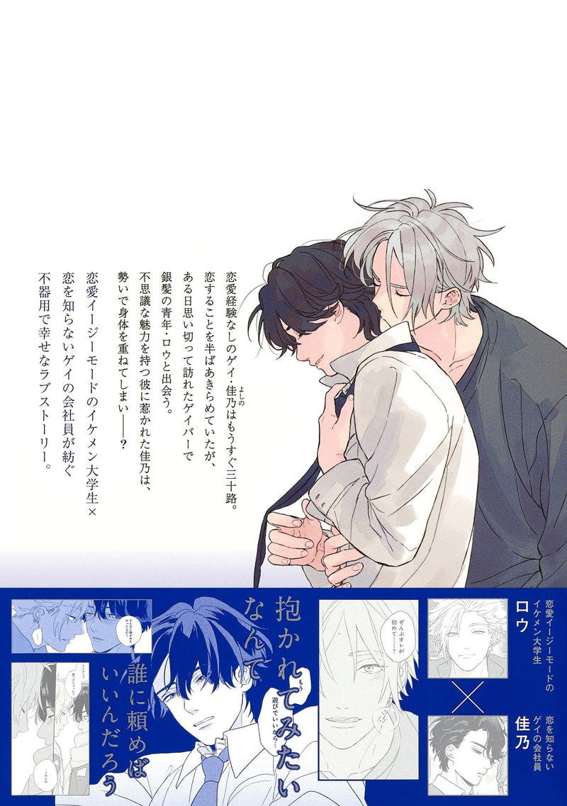 I Didn't Mean to Fall in Love (Koi wo Suru Tsumori wa Nakatta)