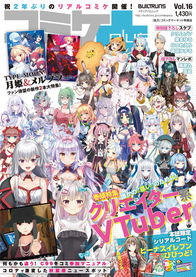 Comiket Plus Vol.16
