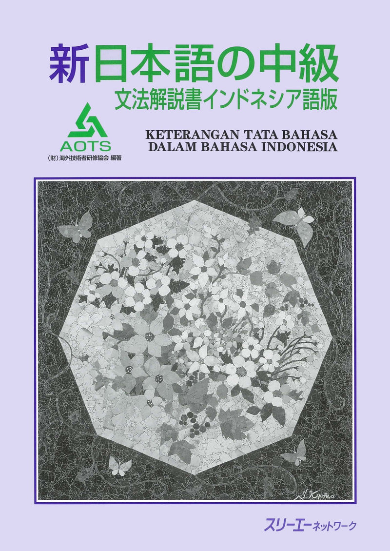 SHIN NIHONGO no Chukyu Grammar Explanation Indonesian Edition