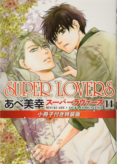 SUPER LOVERS Vol. 14 Special Edition with Booklet