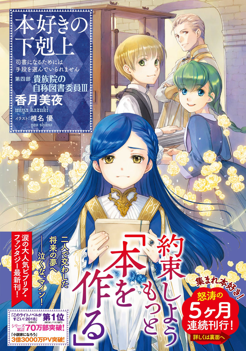 Ascendance of a Bookworm Part 4 'Founder of the Royal Academy's So-Called Library Committee' 3 (Light Novel)