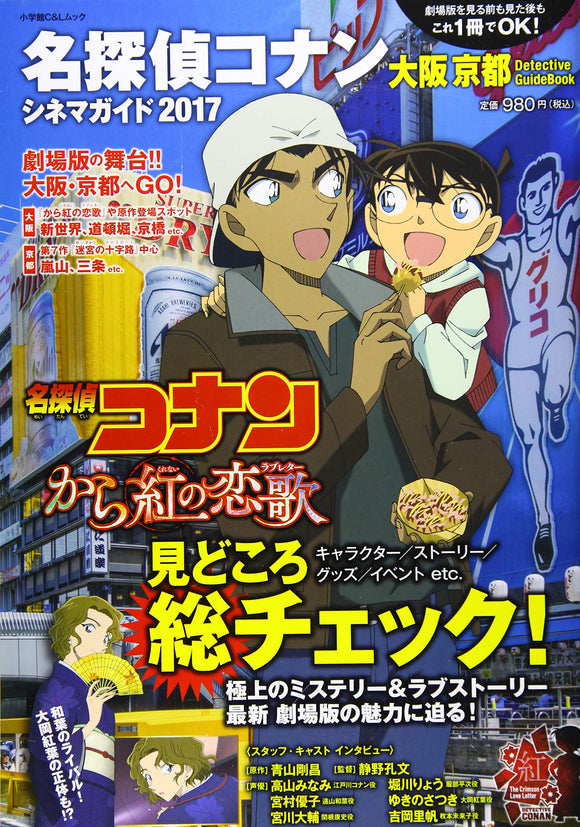 Case Closed (Detective Conan) Cinema Guide 2017: Kyoto Osaka Detective Guide