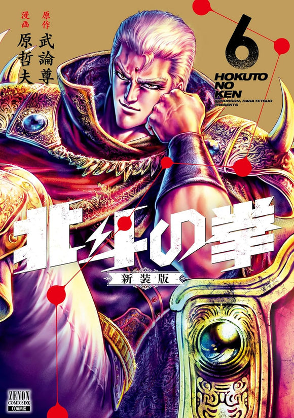 Fist of the North Star (Hokuto no Ken) New Edition 6