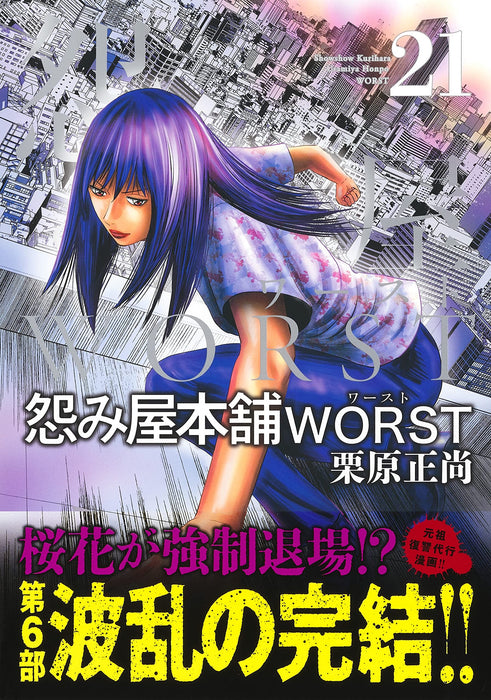 Uramiya Honpo WORST 21