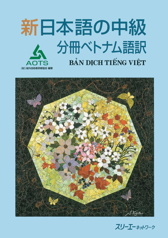 SHIN NIHONGO no Chukyu Separate Volume Vietnamese Translation