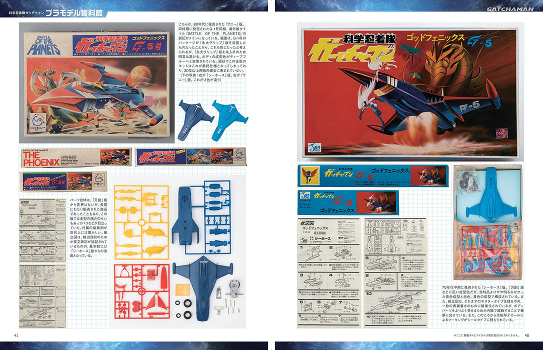 EA Series Alfa Science Ninja Team Gatchaman FILE (NEKO MOOK)