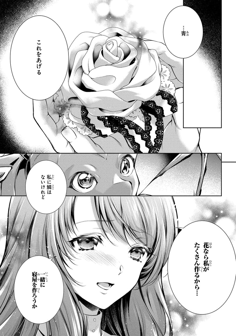 The Dragon Knight's Beloved (Ryu Kishi no Okiniiri) 5