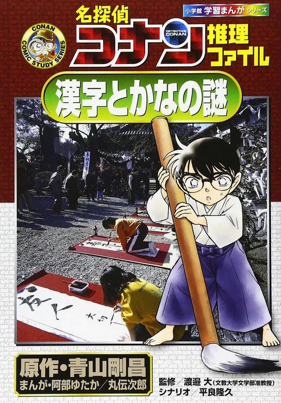 Case Closed (Detective Conan) Detective File Mystery of Kanji and Kana