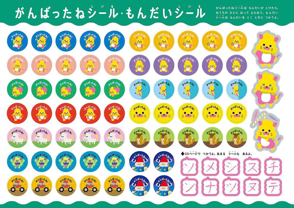 Unko Drill Katakana 4-5 years old - Learn Japanese