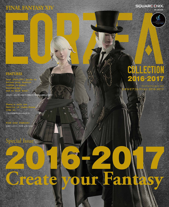 FINAL FANTASY XIV EORZEA COLLECTION 2016-2017