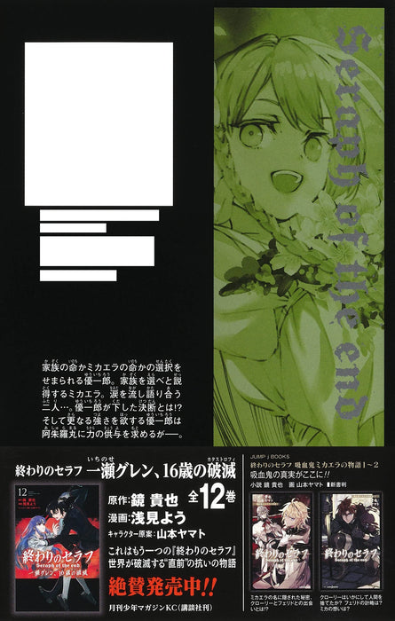 Seraph of the End (Owari no Seraph) 28