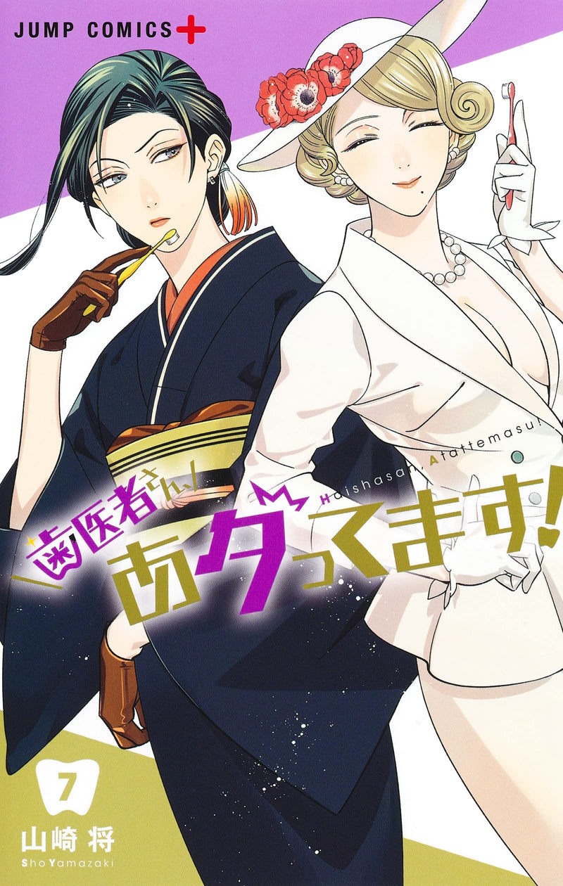 Excuse Me Dentist, It's Touching Me! (Haisha-san, Atattemasu!) 7