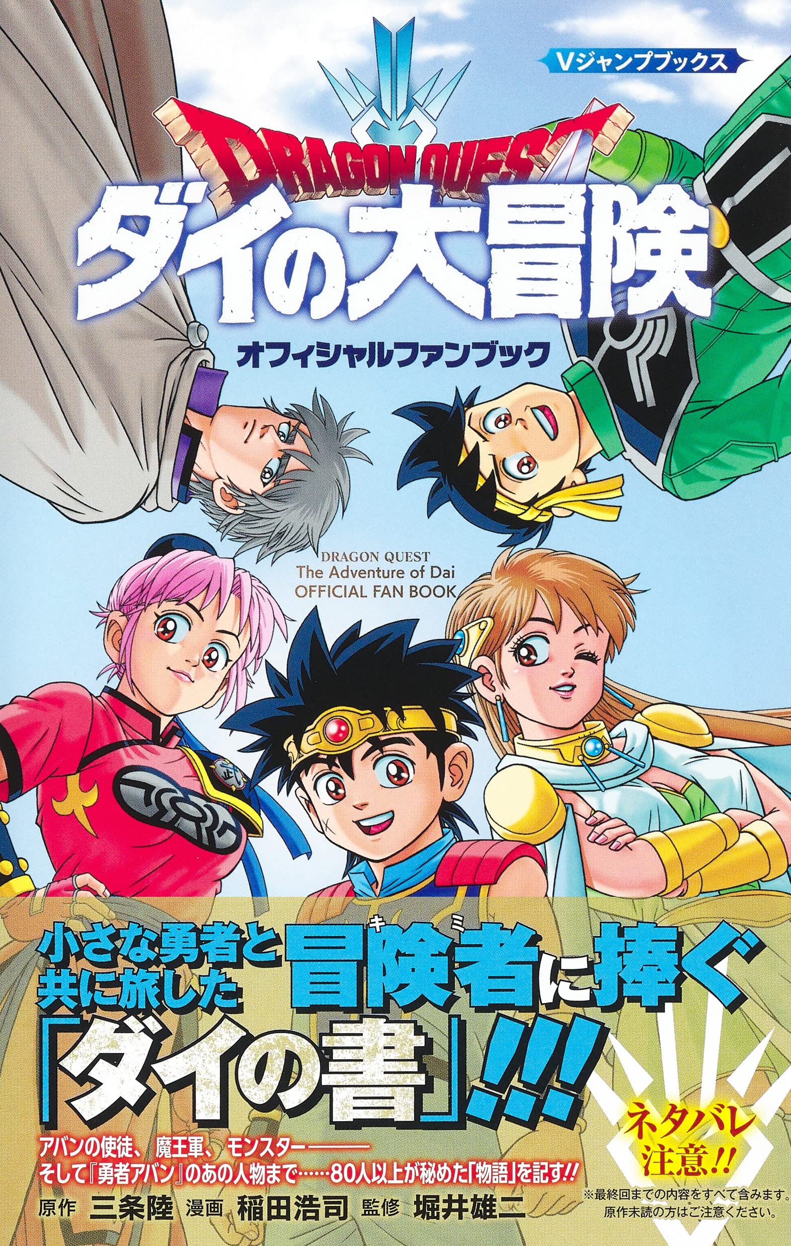 Dragon Quest: The Adventure of Dai, Vol. 1 Manga eBook by Riku Sanjo - EPUB  Book