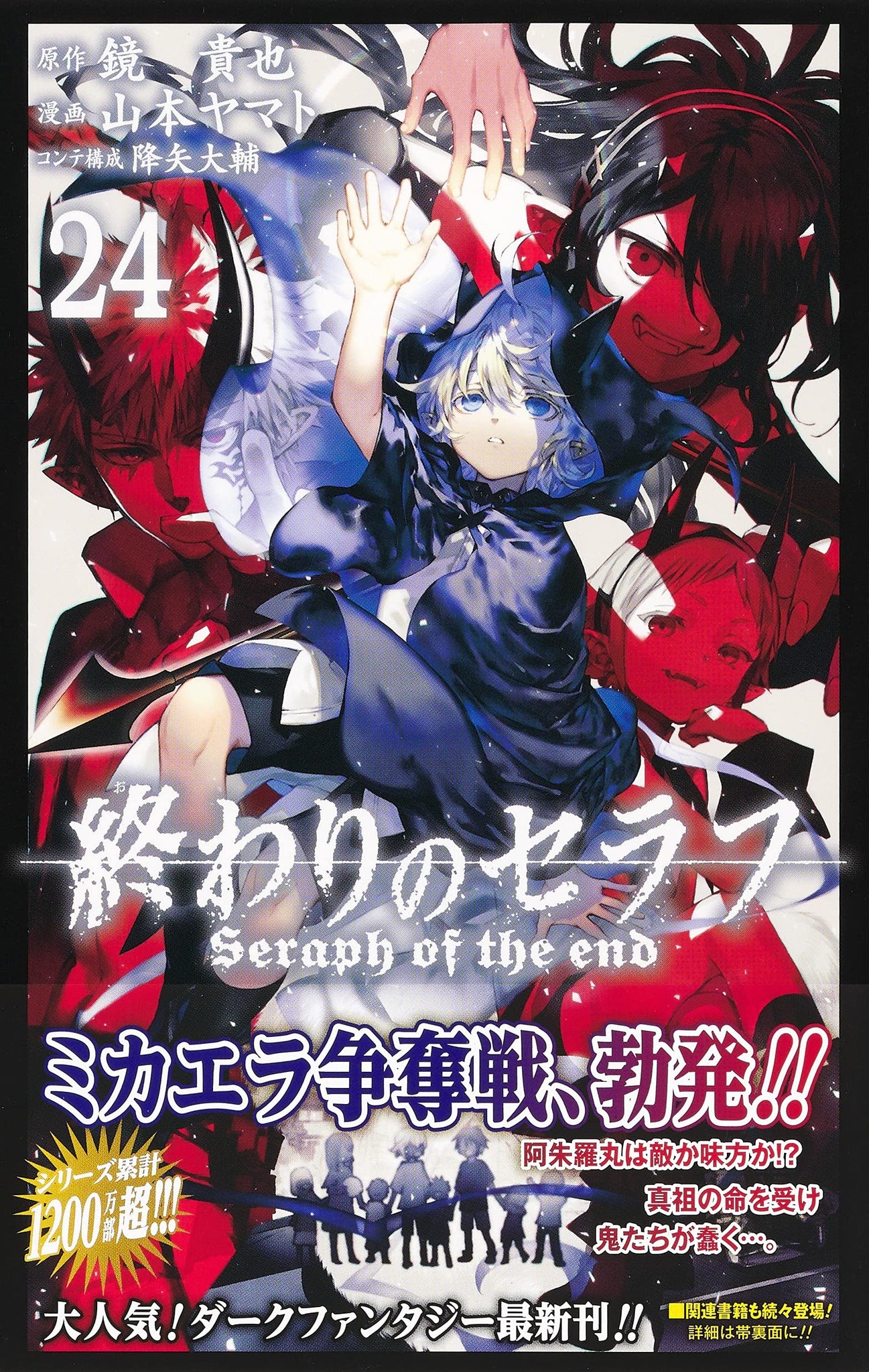 Seraph of the end - Vol 29 (Owari no Seraph)