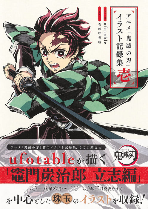 Anime 'Demon Slayer: Kimetsu no Yaiba' Illustration Record Collection 1