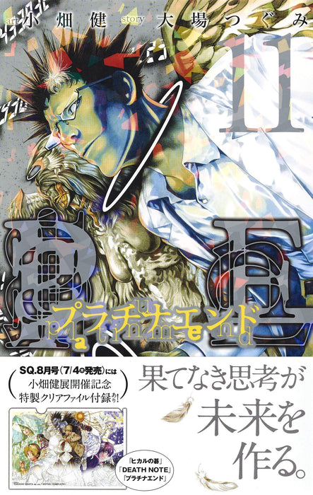 Platinum End 11