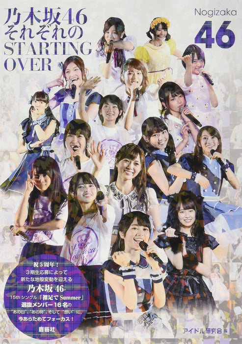 Nogizaka46 Sorezore no STARTING OVER