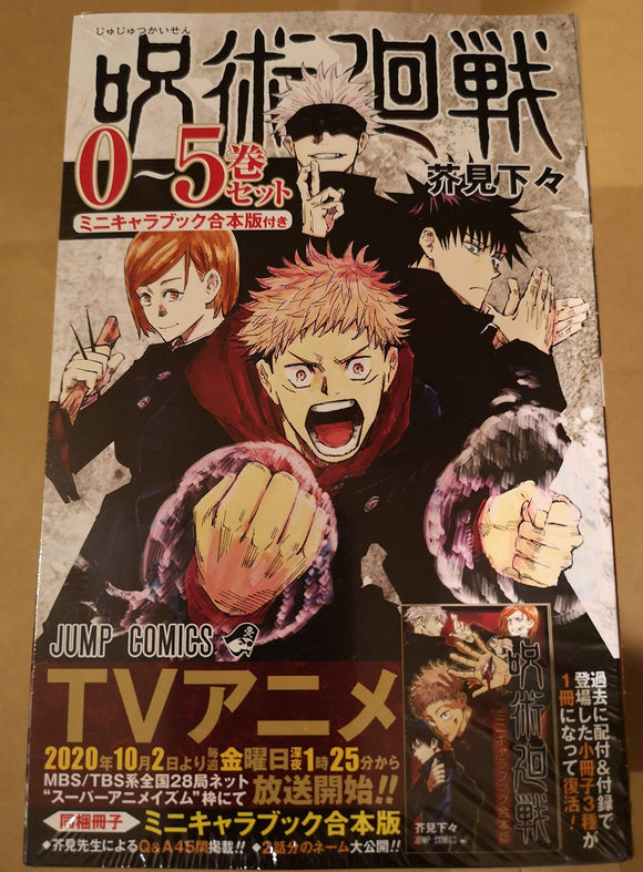 Jujutsu Kaisen 0 - 5 set with Mini Character Book Combined Edition