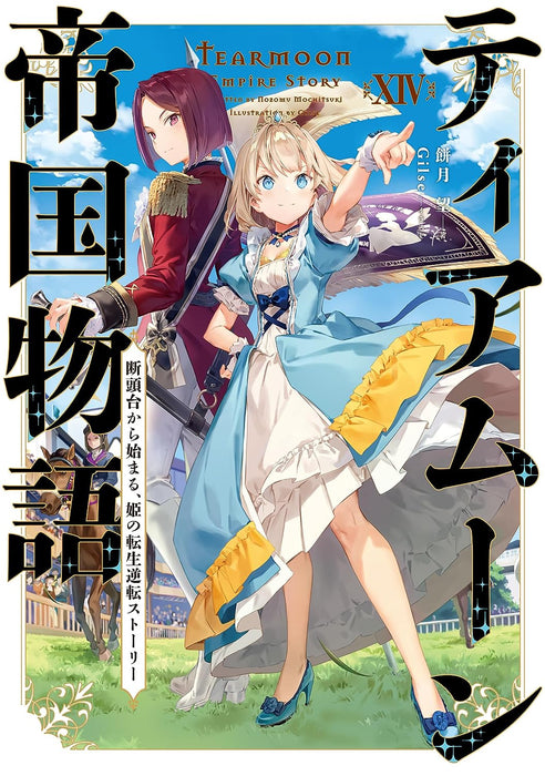 Tearmoon Empire (Tearmoon Teikoku Monogatari) 14Dantoudai Kara Hajimaru, Hime no Tensei Story