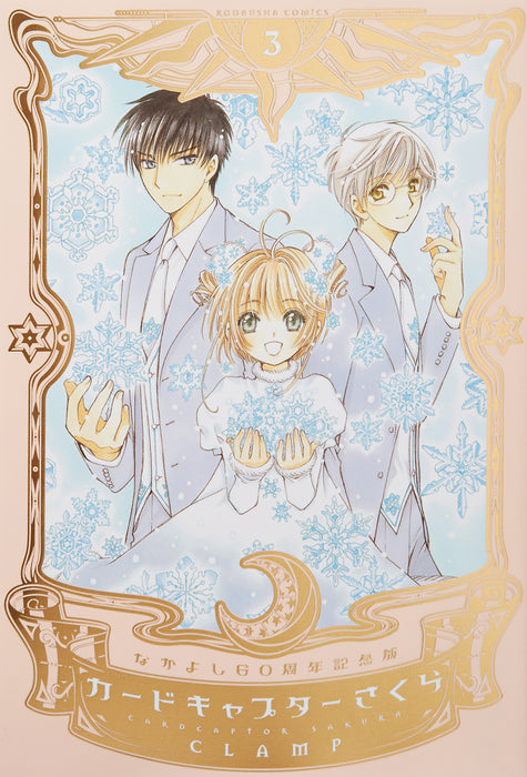 Nakayoshi 60th Anniversary Edition Cardcaptor Sakura 3