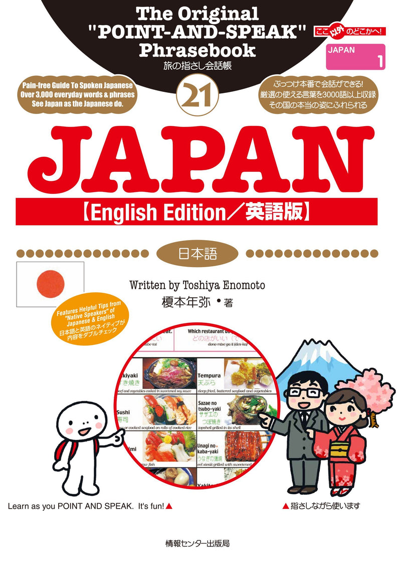 Tabi no Yubisashi Kaiwacho 21 JAPAN [English Edition] (Japanese)