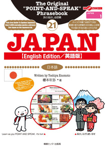 Tabi no Yubisashi Kaiwacho 21 JAPAN [English Edition] (Japanese)