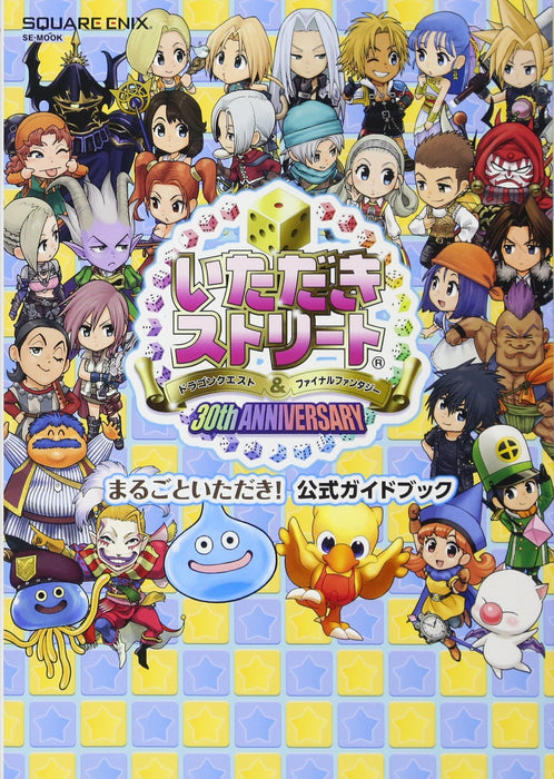 Fortune Street (Itadaki Street) Dragon Quest and Final Fantasy 30th Anniversary Marugoto Itadaki Official Guidebook