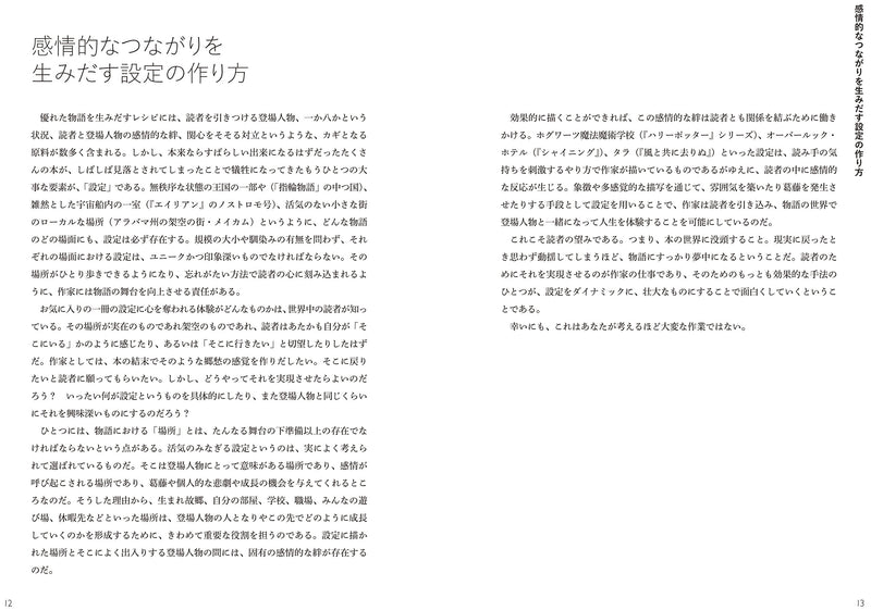 The Rural Setting Thesaurus: A Writer's Guide to Personal and Natural Places / City Spaces Japanese Edition