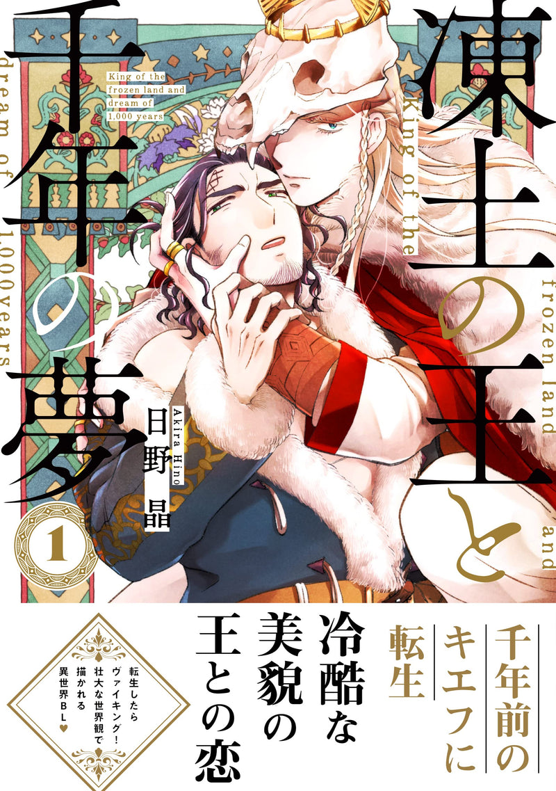 Toudo no Ou to Sennen no Yume 1
