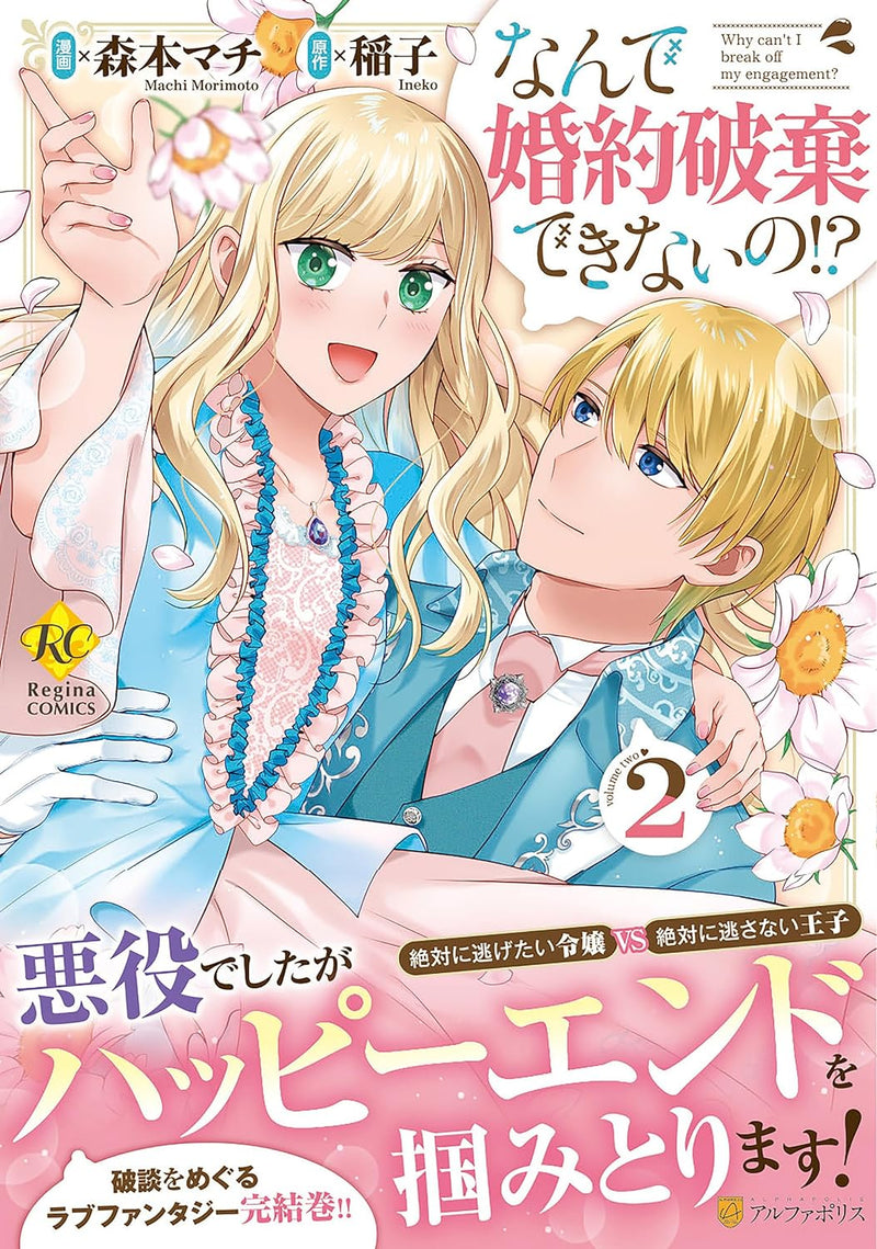 Nande Konyaku Haki dekinai no!? 2