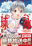 Tamayomi: The Baseball Girls 8